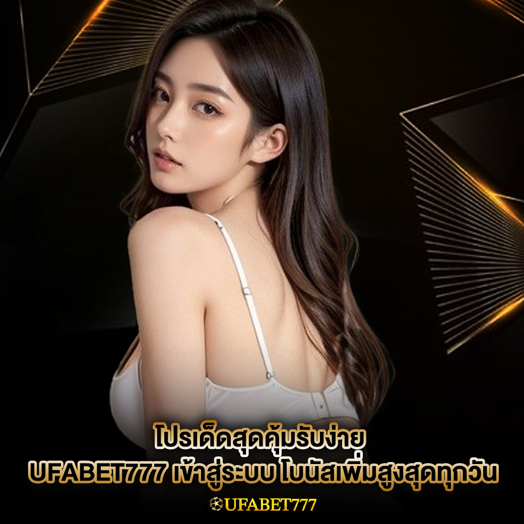 ufabet777-เข้าสู่ระบบ